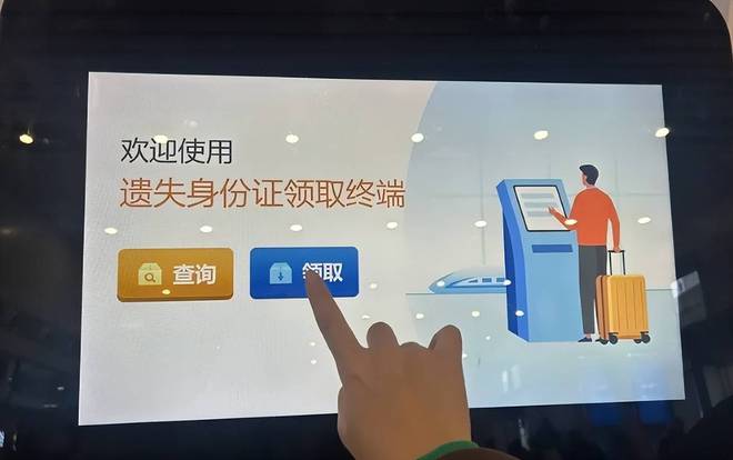 j9九游會官方網(wǎng)站廣州南站推出自助領(lǐng)丟失身份證用自助效勞終端刷臉就可以取(圖1)