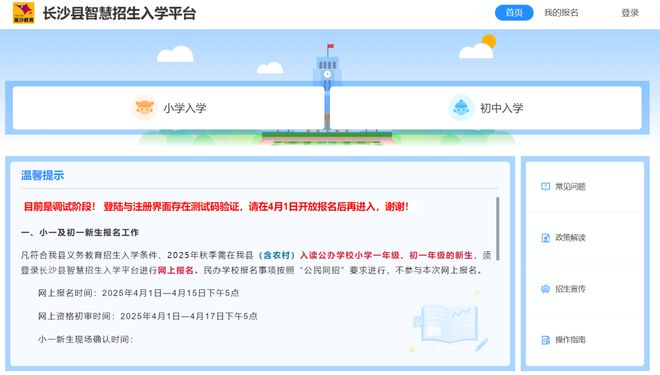 九游會真人游戲第一品牌一文看懂！長沙縣任務(wù)教誨階段2025年春季重生退學(xué)網(wǎng)上報名(圖2)