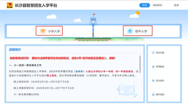 九游會真人游戲第一品牌一文看懂！長沙縣任務(wù)教誨階段2025年春季重生退學(xué)網(wǎng)上報名(圖3)